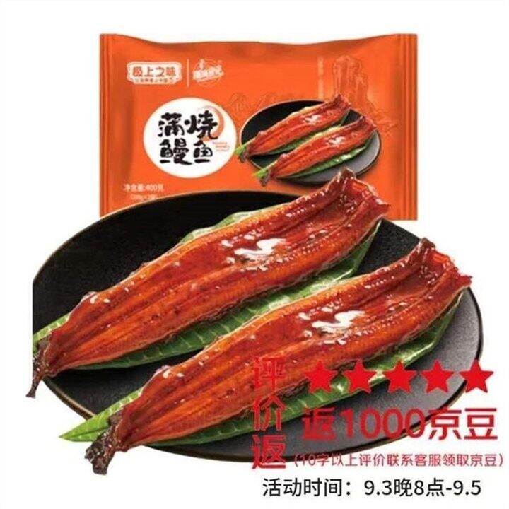 顶顶鳗 蒲烧鳗鱼💰8.6/条，送49元洗车