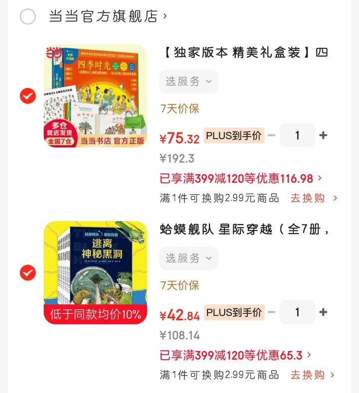 双语桥梁书《蛤蟆舰队》、3～6岁经典《四季时光》