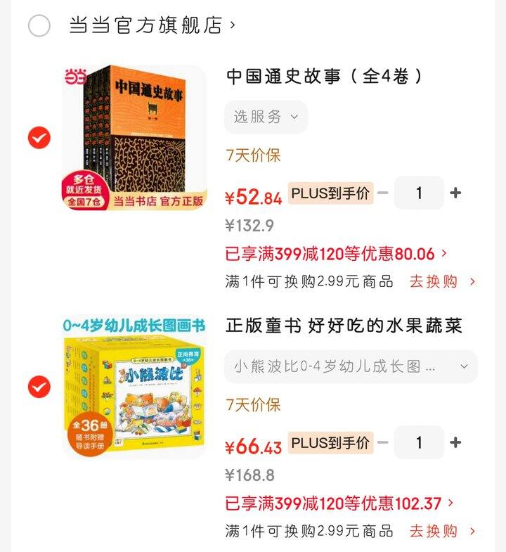 《小熊波比》（0～4岁）、《中国通史故事》（7～14岁）地板价！