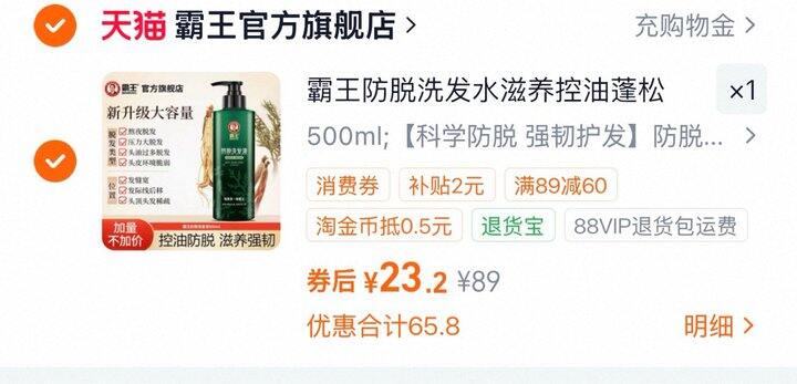 霸王防脱固发洗发水