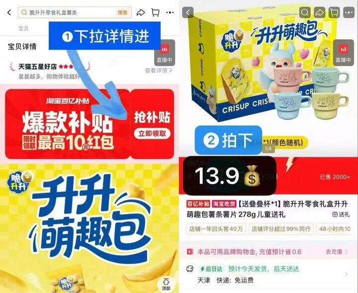 脆升升萌趣包薯片