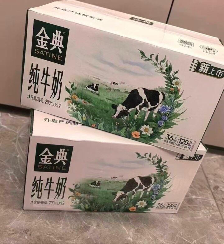 金典牛奶