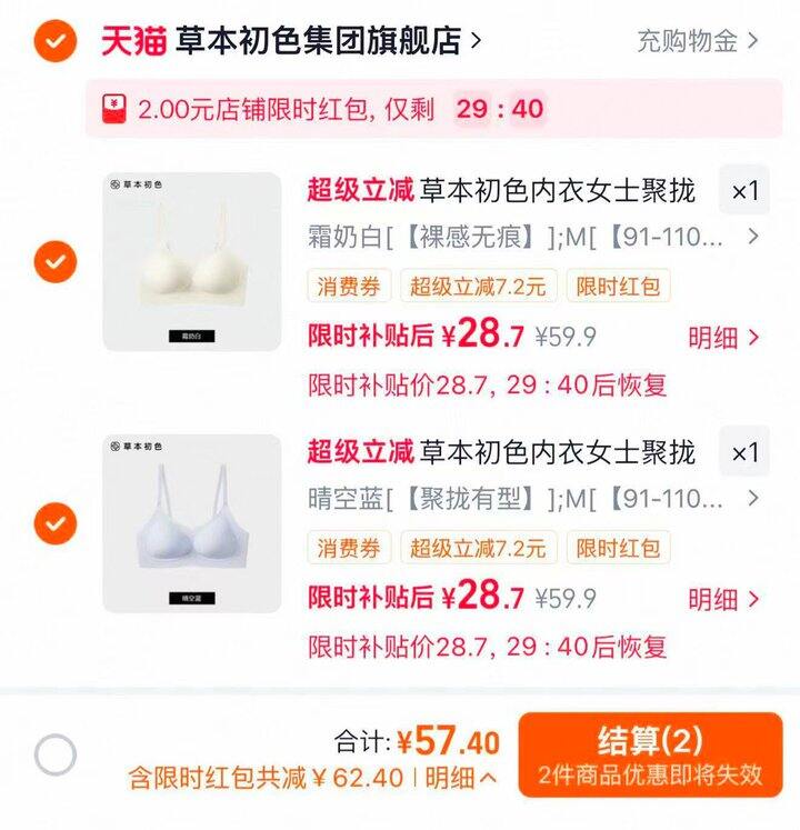 杨紫代言 草本初色内衣
