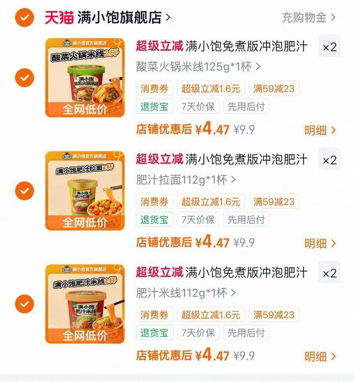 💰4.4一桶的满小饱