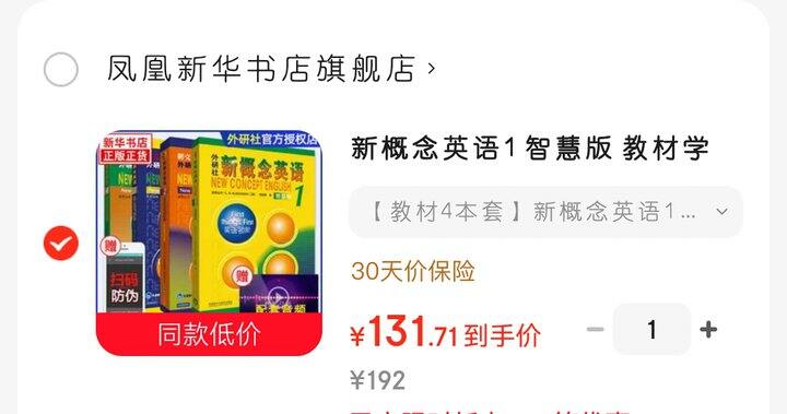 新概念教材1～4全套