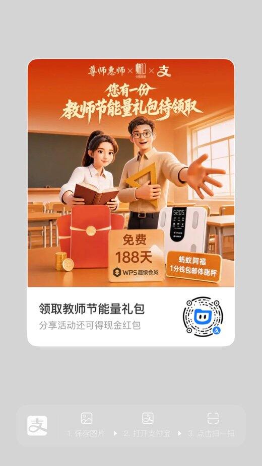 一年到头就等这点教师节福利！复制到支