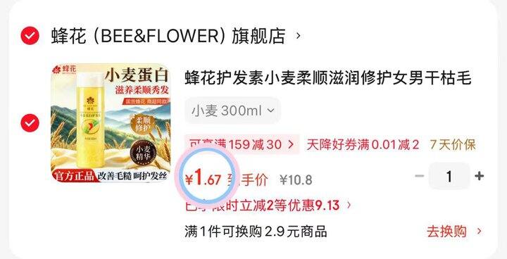 1.6💰蜂花护发素300ml