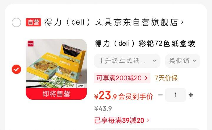 得力72色彩铅