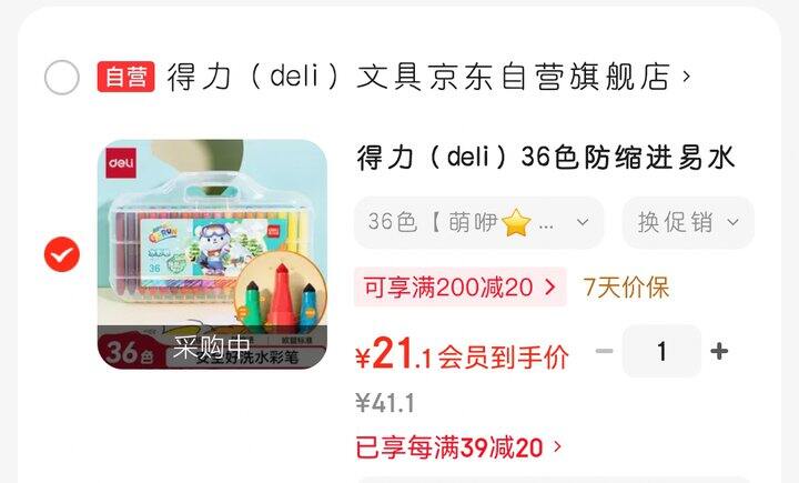 36色水彩笔