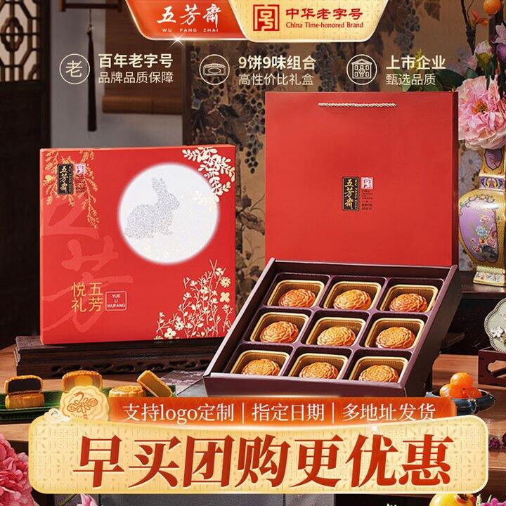 五芳斋悦礼五芳月饼礼盒🎁