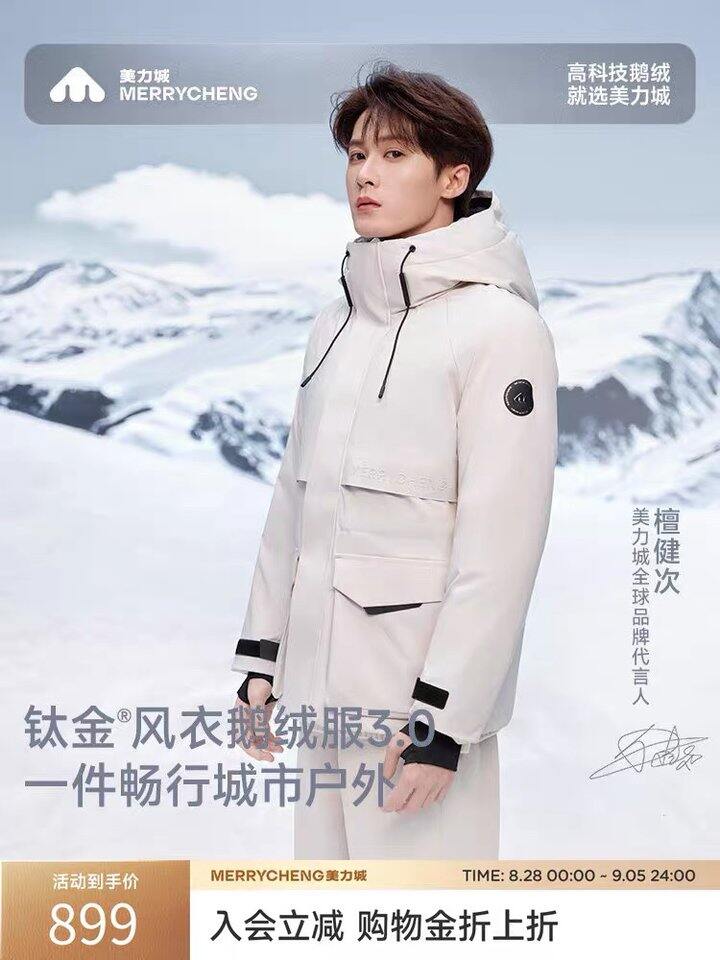 檀健次同款‼️鹅绒，386💰去年1K多
