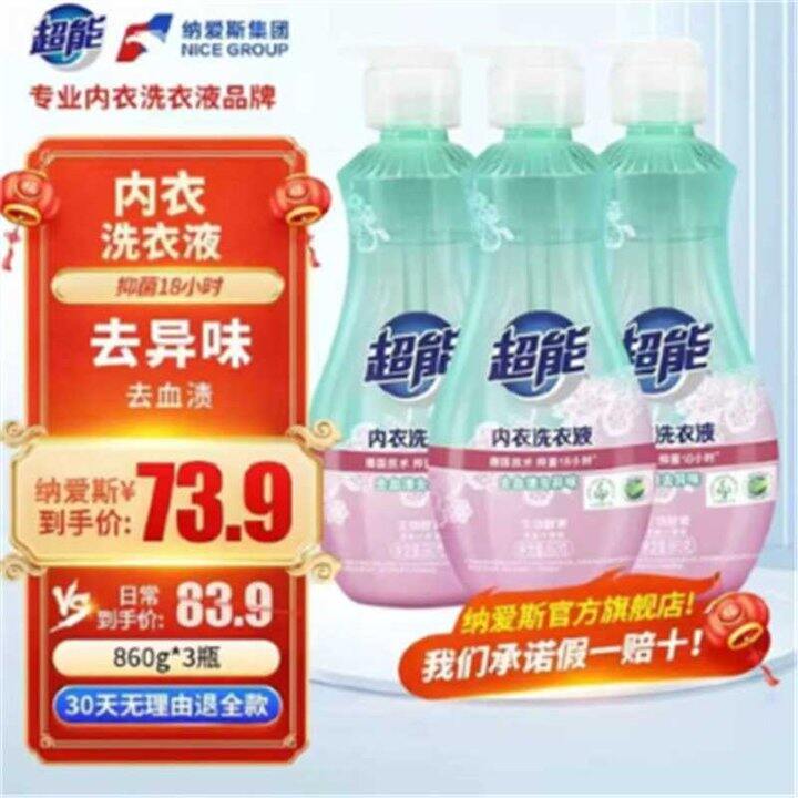 13.1❗️超能 内衣洗衣液 860g