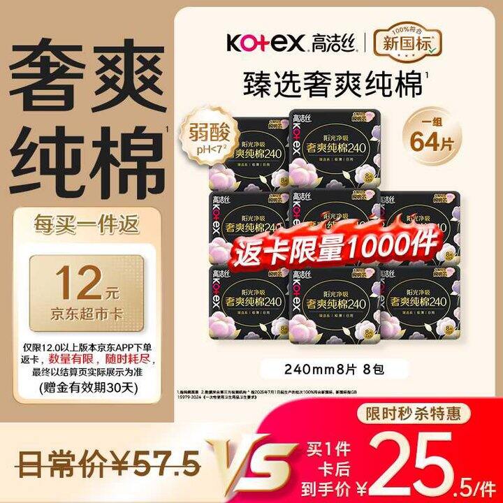 高洁丝，0.39/片！