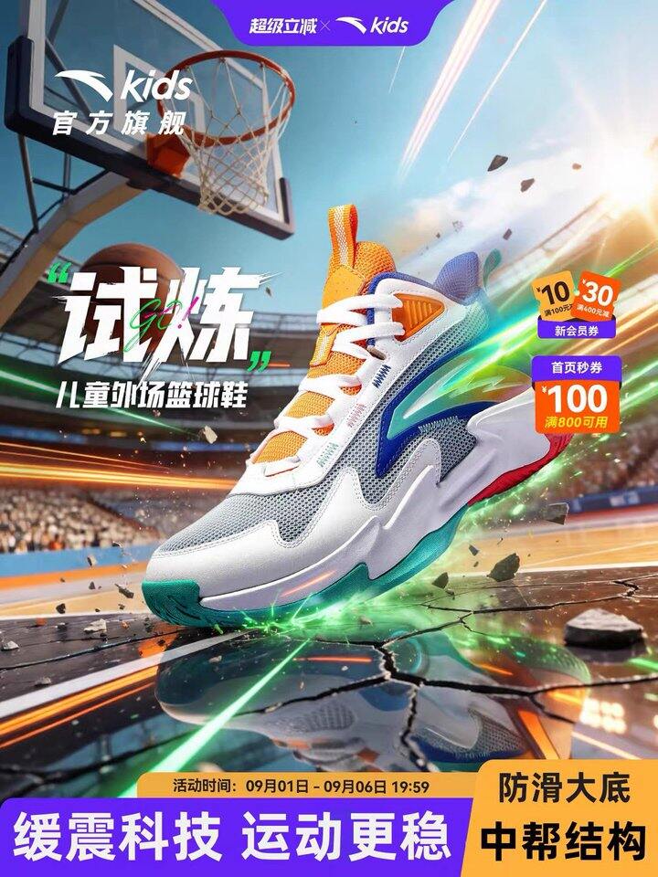 安踏 儿童试炼篮球鞋 ，108💰
