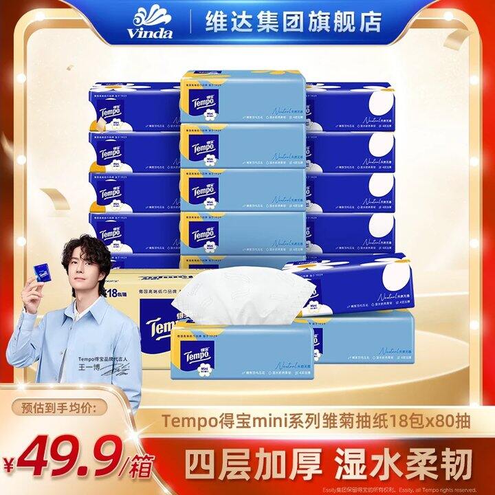 得宝 高端加厚无香抽纸💥2/包，湿水不破！