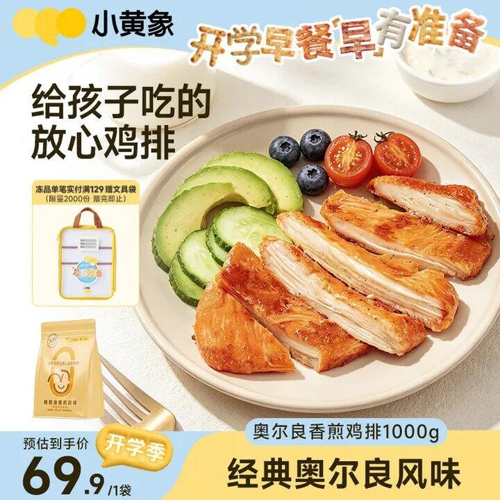小黄象 奥尔良鸡排💰3.7