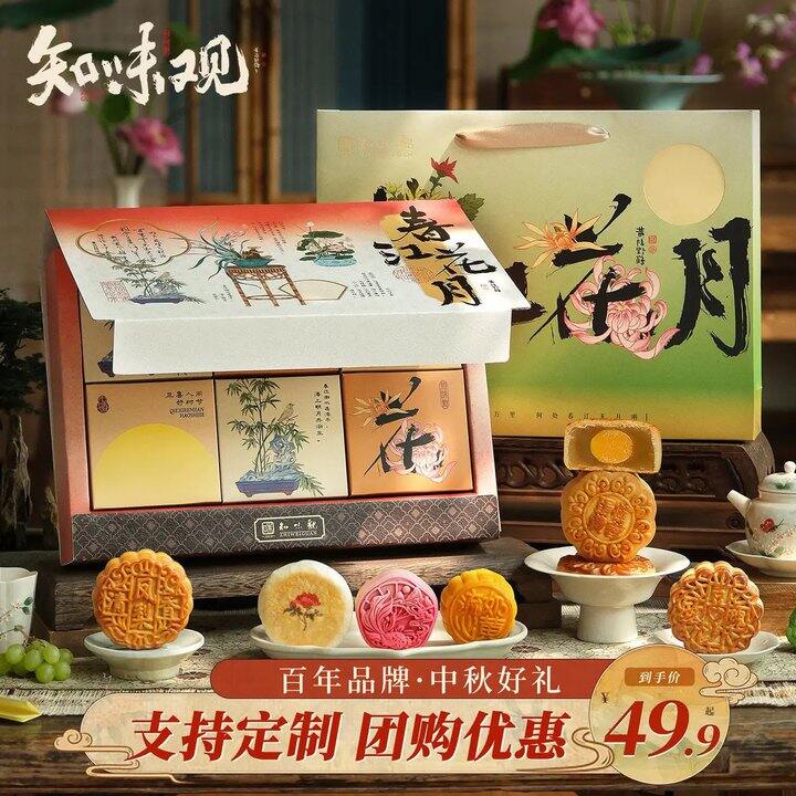 知味观月饼【国风设计 国潮礼盒】29