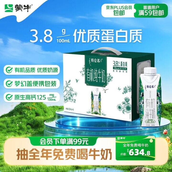 特仑苏有机梦幻盖 ，34.5