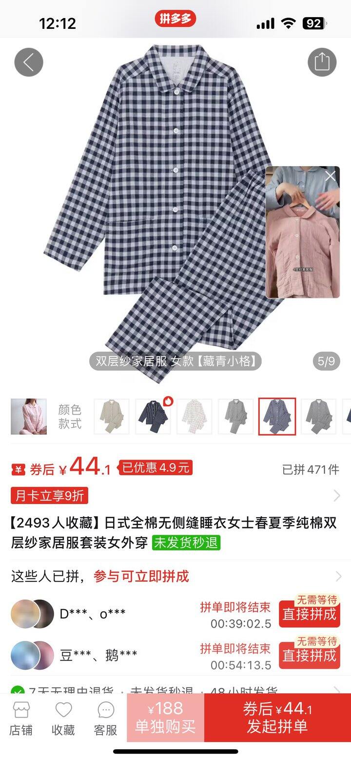 无印良品同款双层纱睡衣 店铺：印暨