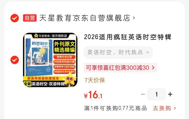 英语时空特辑（时代热点）