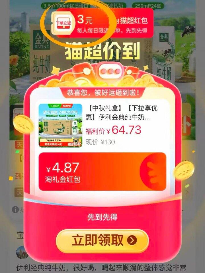伊利金典纯牛奶