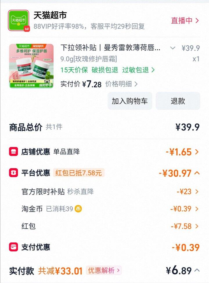 曼秀雷敦唇霜好价