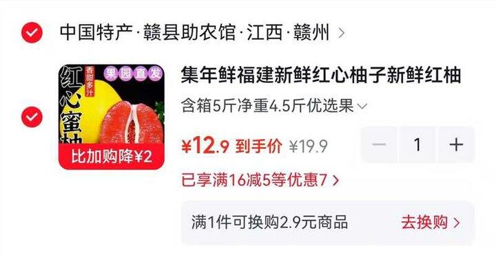 集年鲜福建珍红心蜜柚