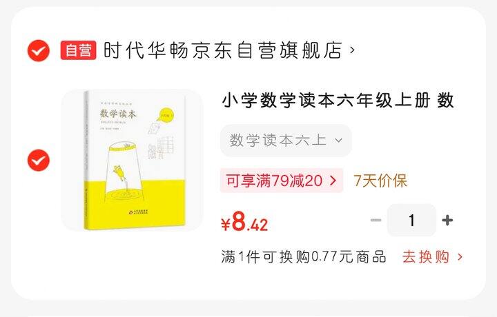 小学数学读本