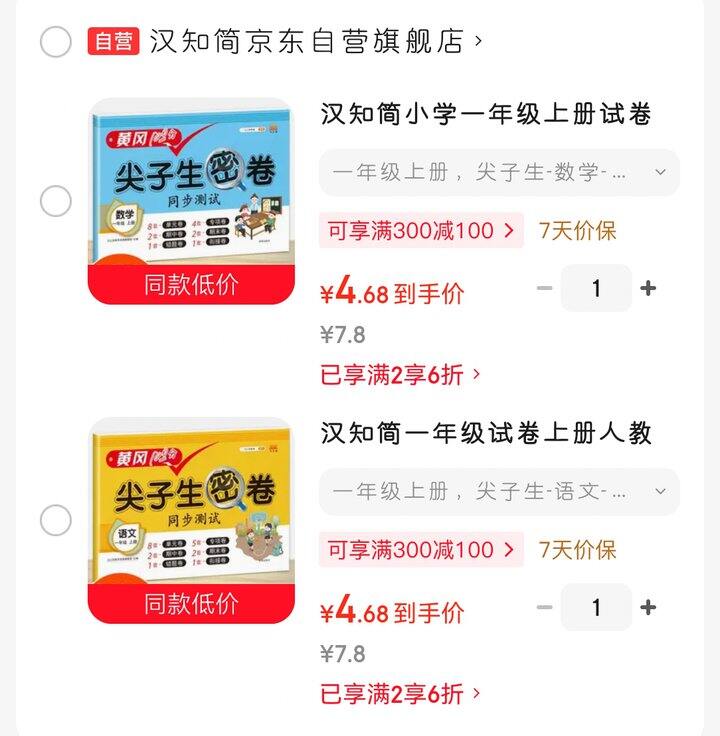 黄冈密卷