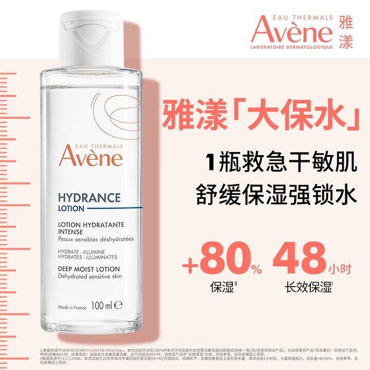 雅漾恒润柔肤保湿水丨23.9