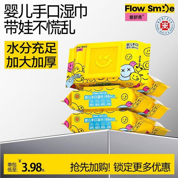 爱舒柔 婴儿手口湿巾