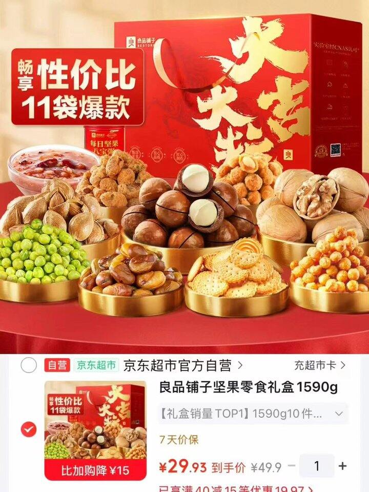 良品铺子中秋坚果礼盒