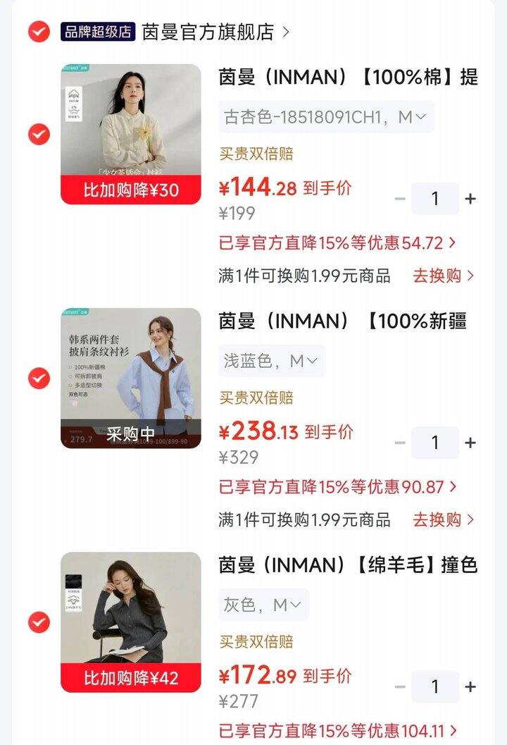 茵曼秋季新品低至6.9折🚗