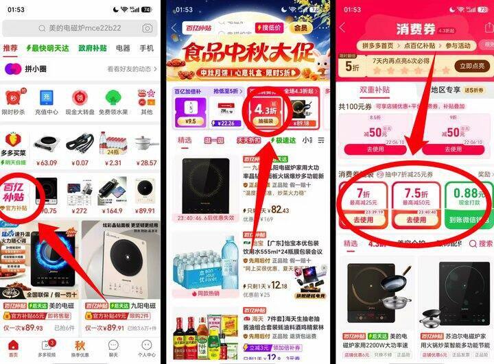 PDD 低于成本价买东西。