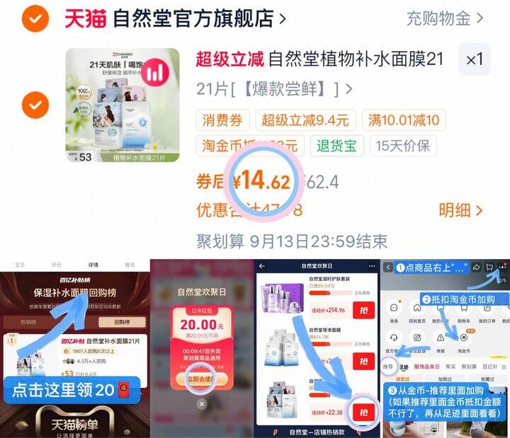 自然堂喜马拉雅面膜💰0.66/片