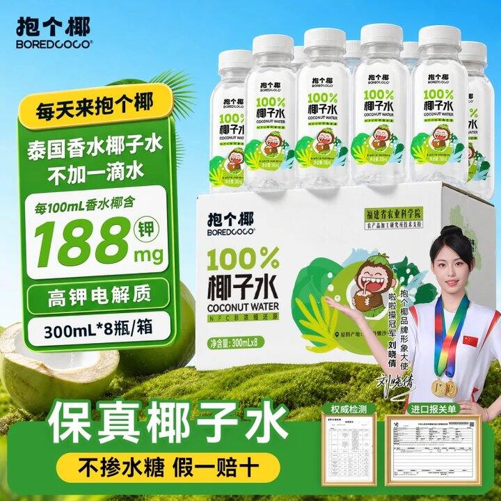 【椰子水/牛角包】