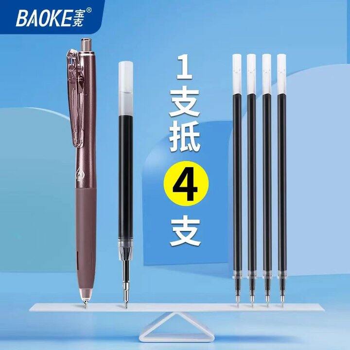 宝克 按动中性笔