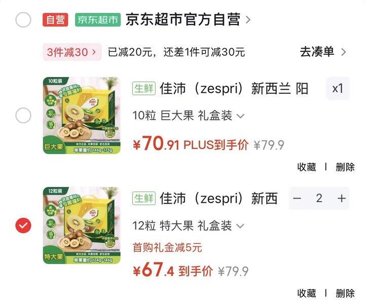 佳沛金奇异果，5.5/枚🥝