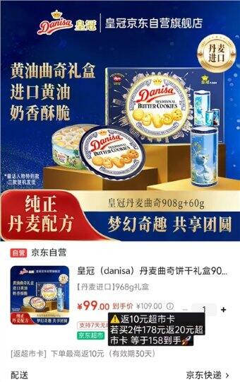 低至79/箱！皇冠 丹麦曲奇饼干礼盒908g+60g礼盒装
