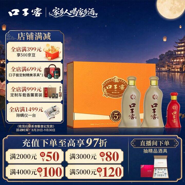 口子窖 五年型