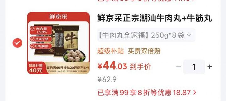 鲜京采 牛肉丸牛筋丸💰5.5