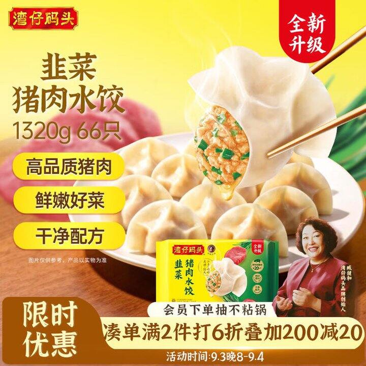 湾仔码头水饺，10.7/斤🥟