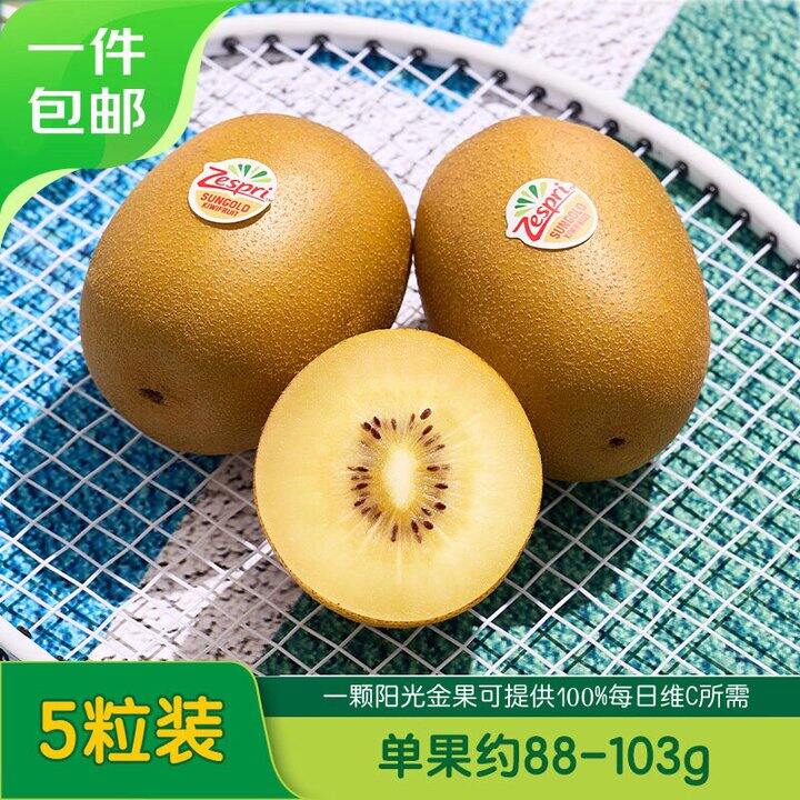 佳沛 新西兰进口 金奇异果