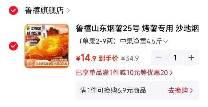 鲁禧 山东烟薯25号