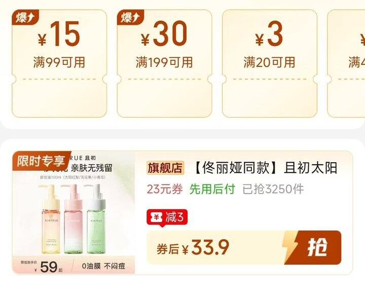 🍎且初卸妆油100ml 💰33.9（三款可选）