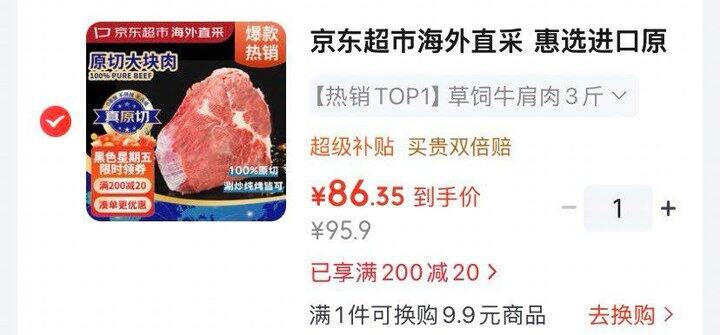 京超原切牛肩肉，28.7/斤