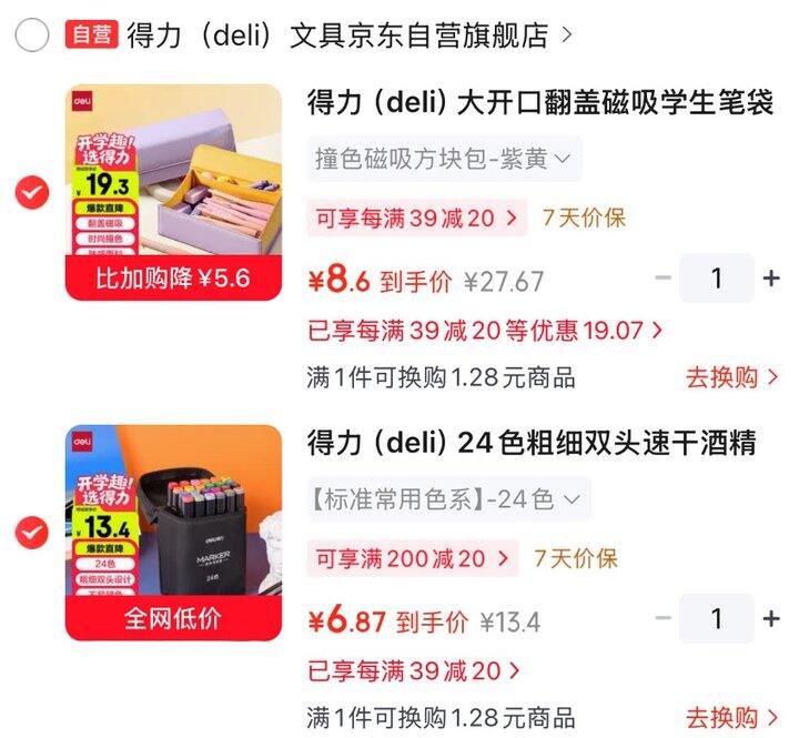 得力笔袋➕马克笔