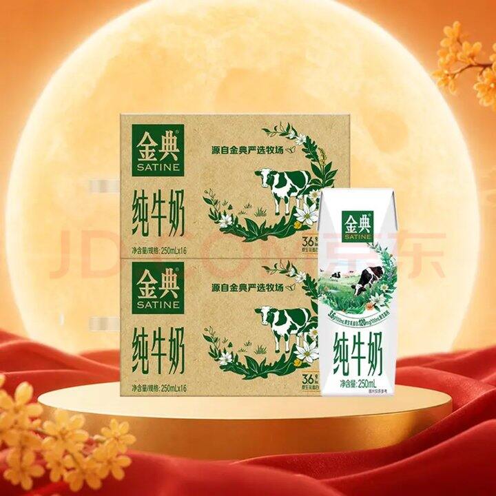 金典纯牛奶