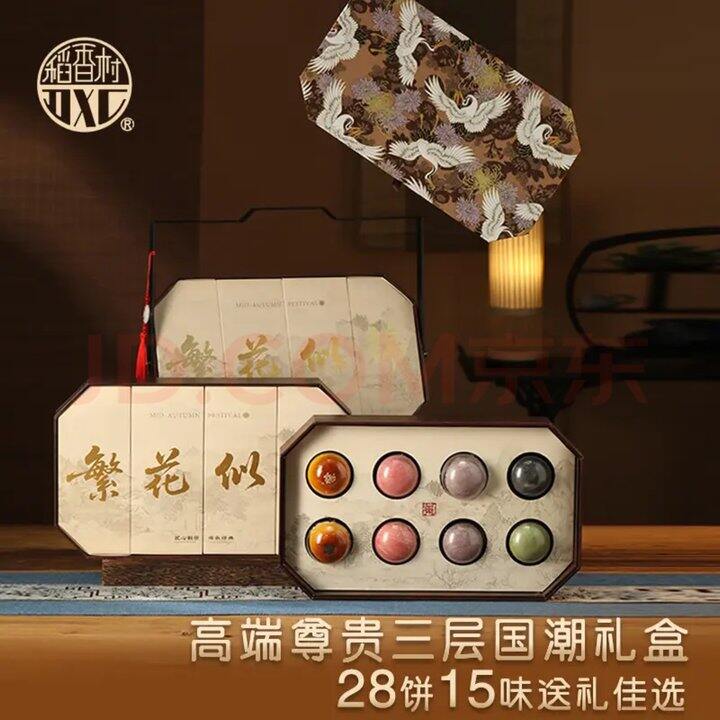 稻香村繁花似锦月饼礼盒🎁