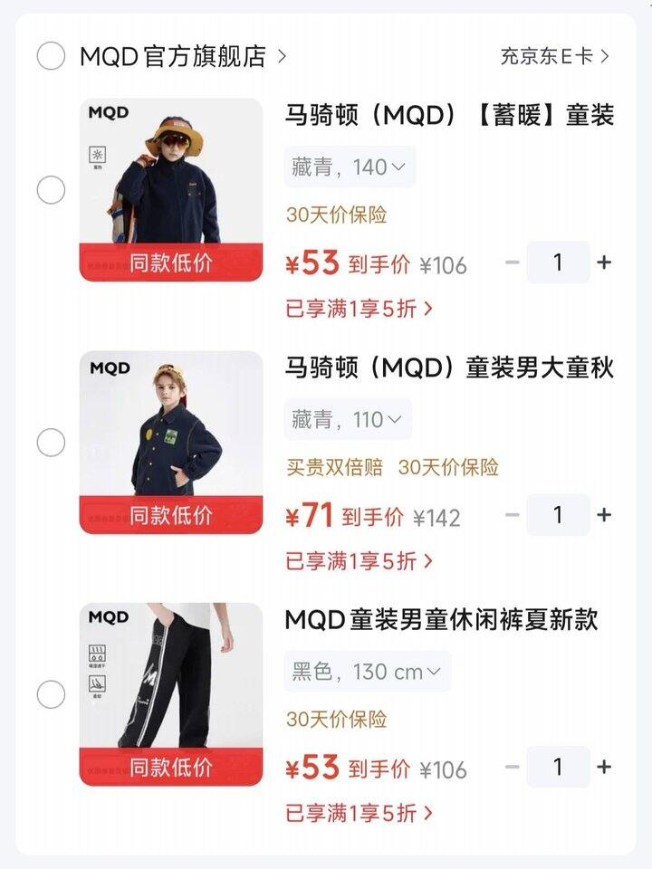 MQD儿童五折💰34